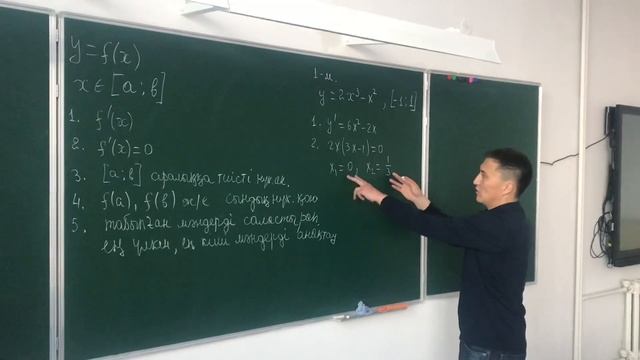 Функцияның ең үлкен және ең кіші мәндері смотреть онлайн