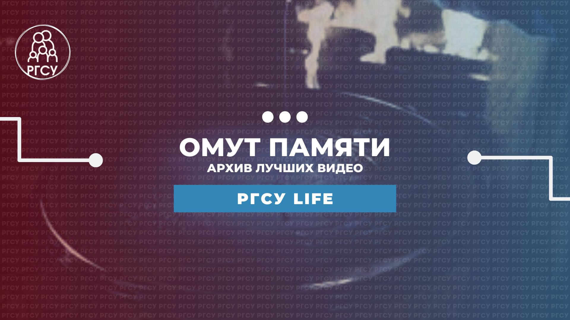 ОМУТ ПАМЯТИ|2015|Мисс РГСУ|Конкурс талантов - Дарья Балашова смотреть онлайн