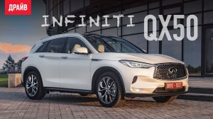 Infiniti QX50 2018 ― первый тест-драйв с Никитой Гудковым