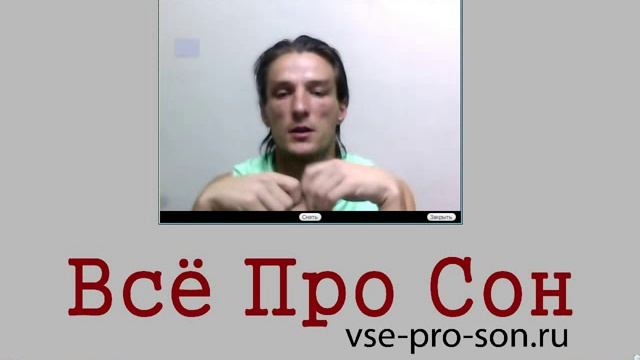 ВСЕ ПРО СОН 5 - Сонник Cон! смотреть онлайн