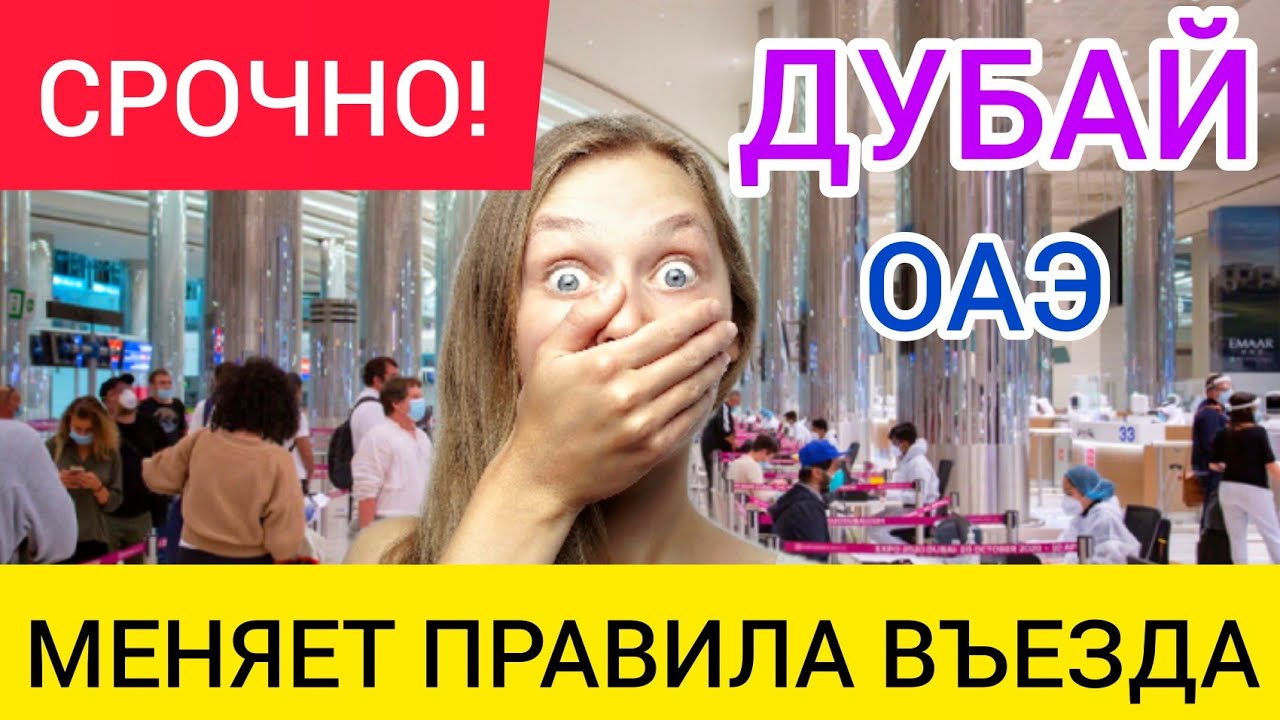 ДУБАЙ 2022 (ОАЭ)МЕНЯЕТ ПРАВИЛА ВЪЕЗДА!Новые правила въезда,отдых в ОАЭ(Дубай) в феврале.Дубай Марина смотреть онлайн