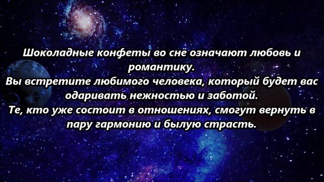 К чему снятся конфеты.mp4 смотреть онлайн