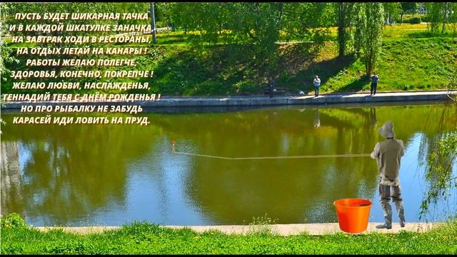 С днём рождения, Гена смотреть онлайн
