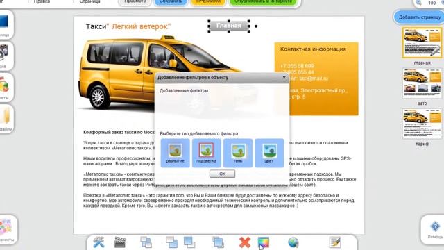 Работа с кнопками на конструкторе сайтов A5.avi смотреть онлайн