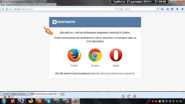 Если Mozilla Firefox не пускает ''Вконтакт'' смотреть онлайн