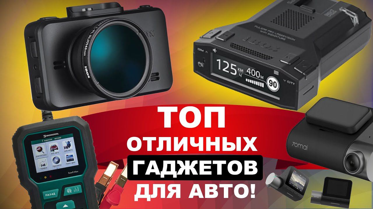 ТОП ЛУЧШИХ ПОДАРКОВ ДЛЯ АВТОМОБИЛИСТА! Что выбрать? смотреть онлайн