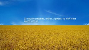 гимн украины без смс и регистрации СМОТРЕТЬ ВСЕМ