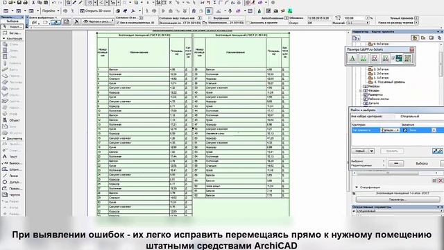 LabPP Solaris экспликация помещений по ГОСТ. смотреть онлайн