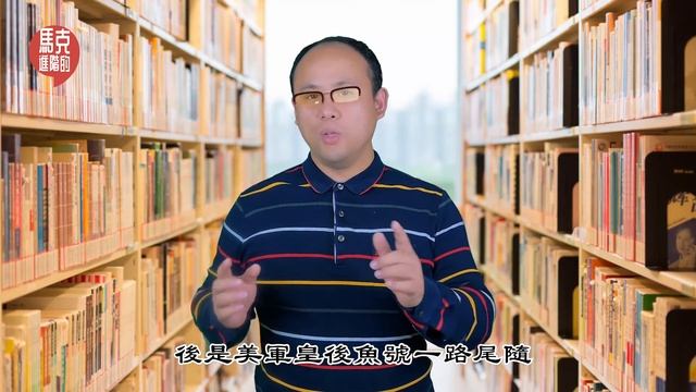 阿波丸黃金之謎：美國送給中國的禮物，一艘裝載40噸黃金寶藏的沉船，這也是一個太平洋戰爭之謎|進階的馬克 смотреть онлайн