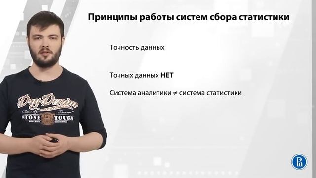 Принципы работы систем сбора статистики смотреть онлайн