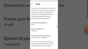 как создать голосовой канал afk?