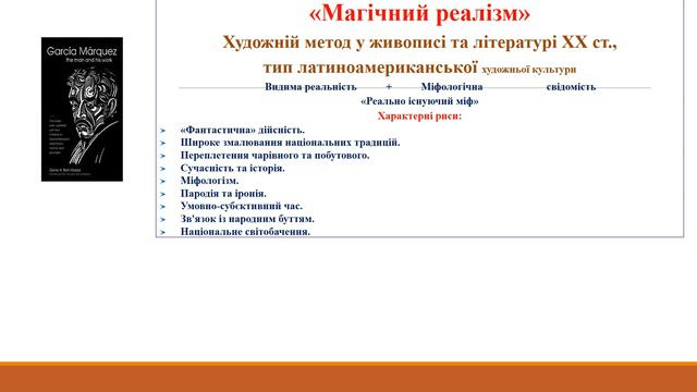 Габрієль Гарсія Маркес. Біогафічний нарис. Стариган із крилами. смотреть онлайн