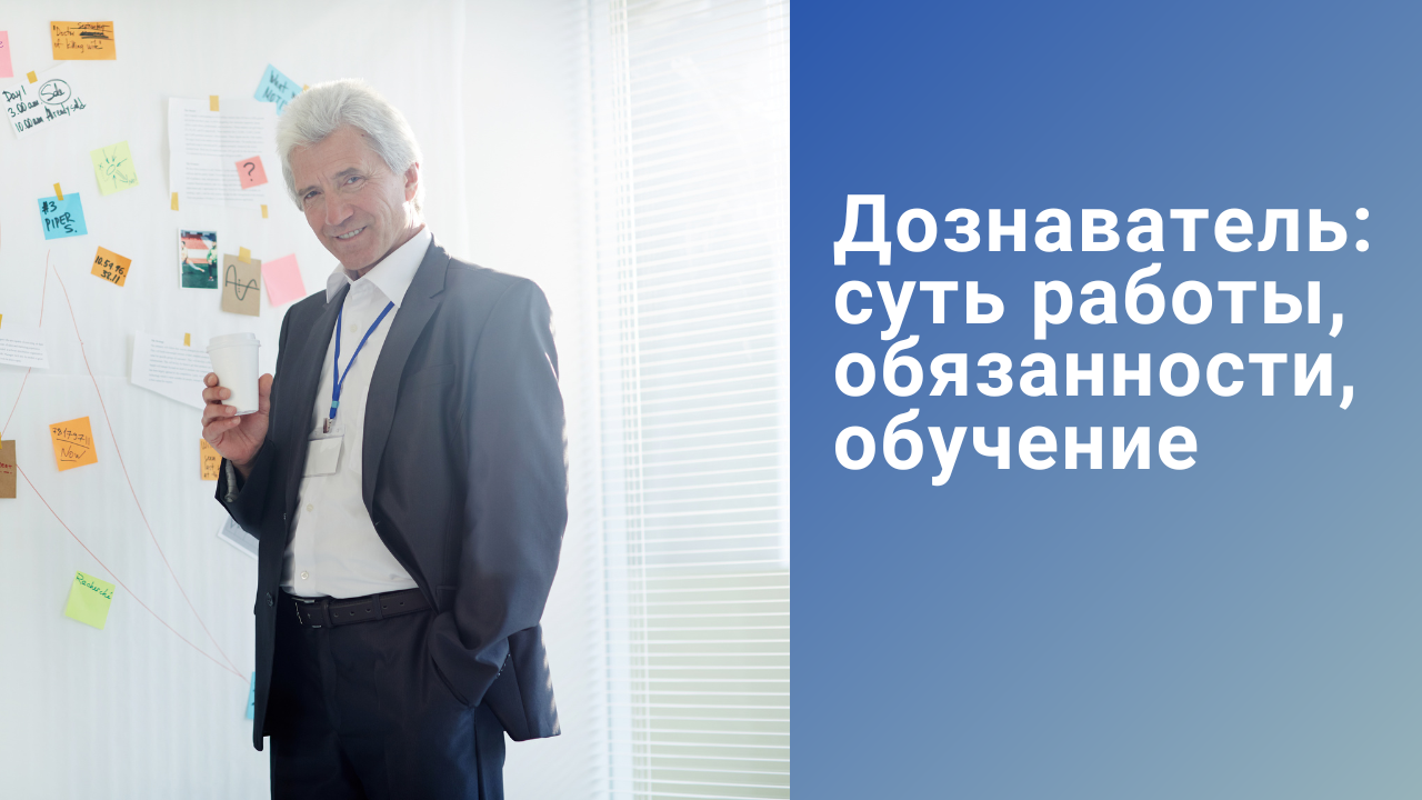 Дознаватель: суть работы, обязанности, обучение смотреть онлайн