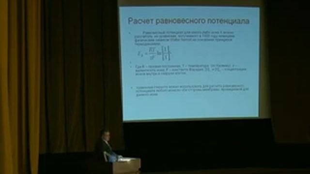 Лекция по теме: потенциал действия и потенциал покоя смотреть онлайн