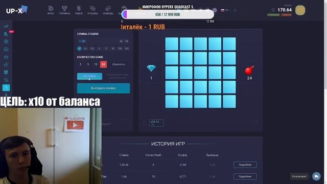 ИГРАЮ НА UP-X || ДЕПОЗИТ 150р || СТАВКИ ПО 1 РУБЛЮ смотреть онлайн