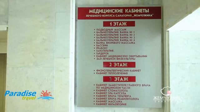 Санаторий "Жемчужина" смотреть онлайн