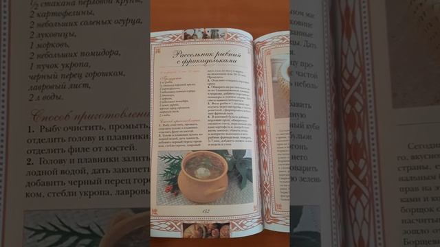 Книга рецептов " Русская кухня" смотреть онлайн