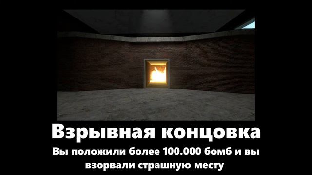 Концовки gm_construct (Garrys mod) смотреть онлайн