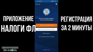 Налоги ФЛ как зарегистрироваться в приложении в личном кабинете налогоплательщика через Госуслуги
