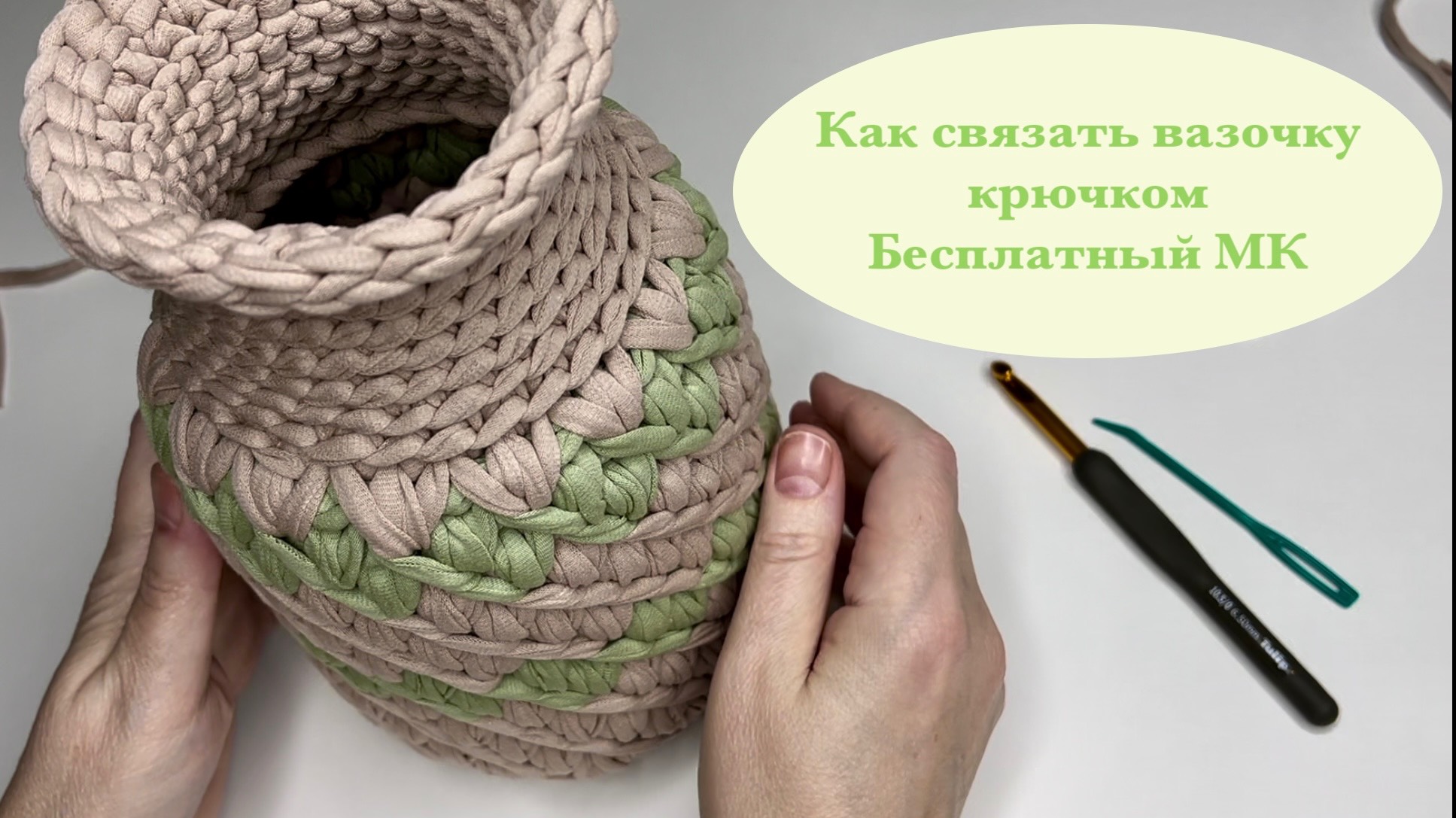 Как связать вазу крючком из трикотажной пряжи. Очень понятный мастер-класс смотреть онлайн