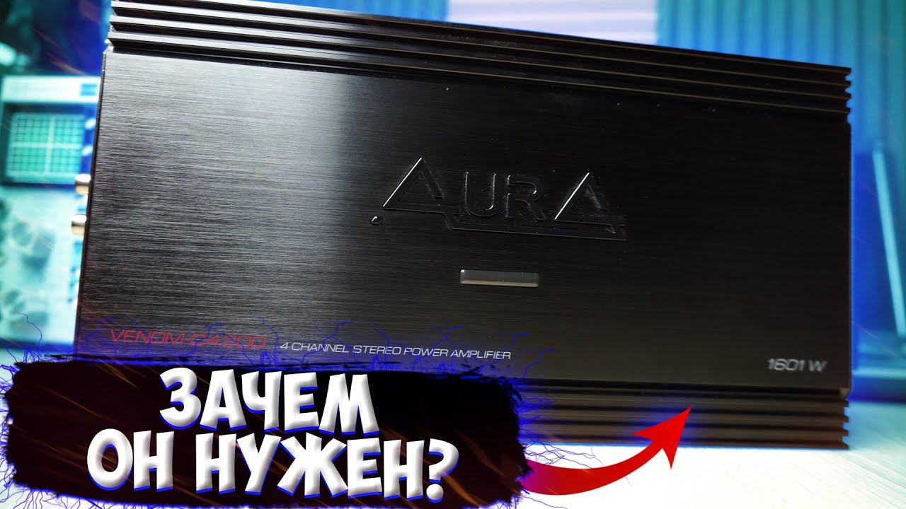 Aura Venom D 4.200. Замер мощности усилителя. смотреть онлайн