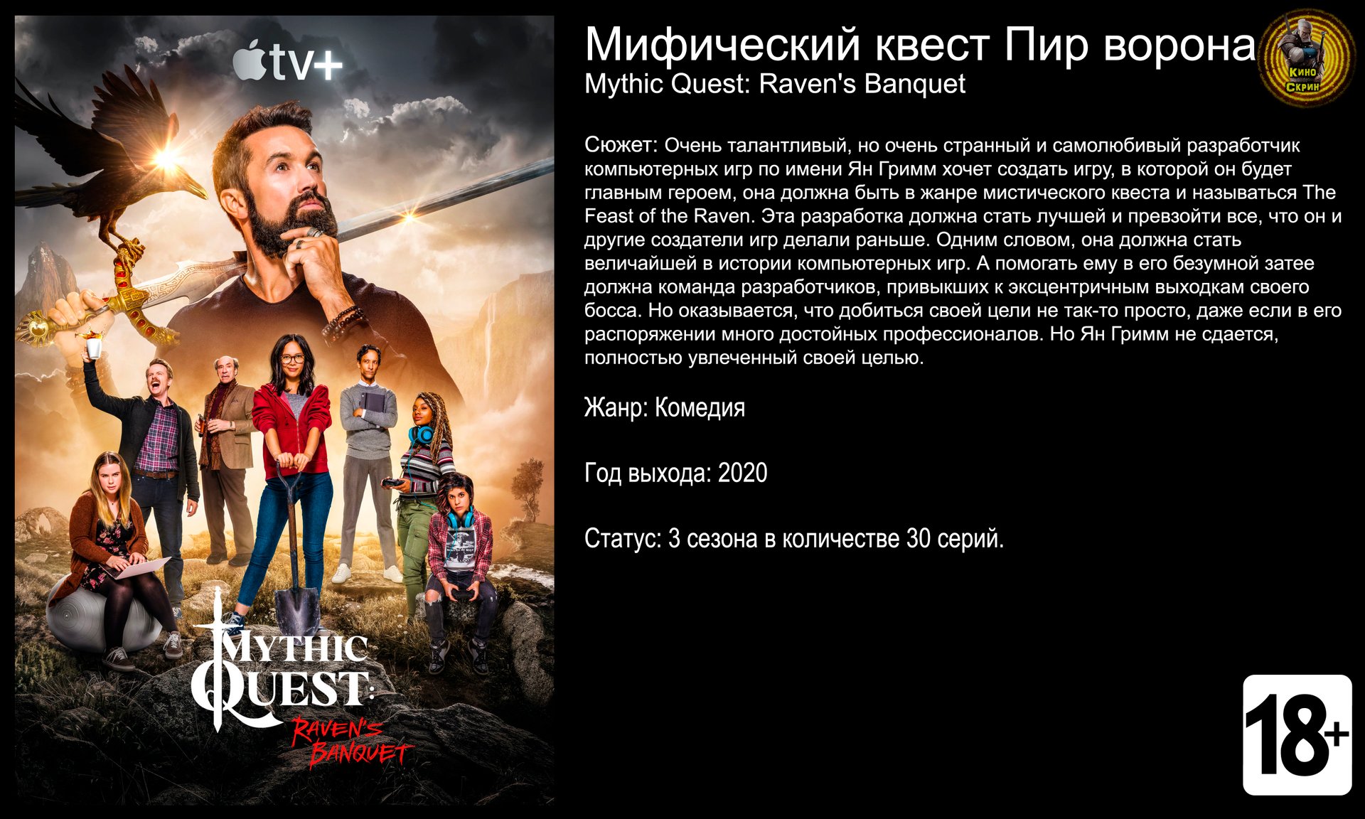 Мифический квест - трейлер сериала 2020 FHD смотреть онлайн