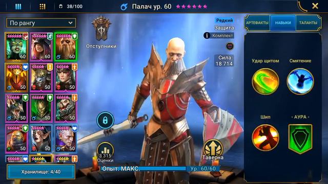 Raid Shadow Legends Не большой обзор героев. Первая легенда на 6 звёзд! смотреть онлайн
