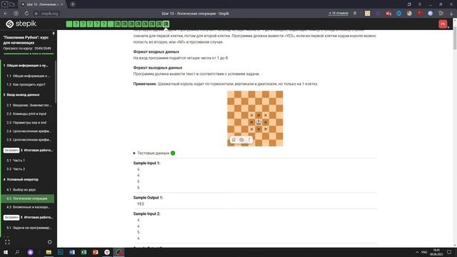 4.2 Ход короля. "Поколение Python": курс для начинающих. Курс Stepik смотреть онлайн