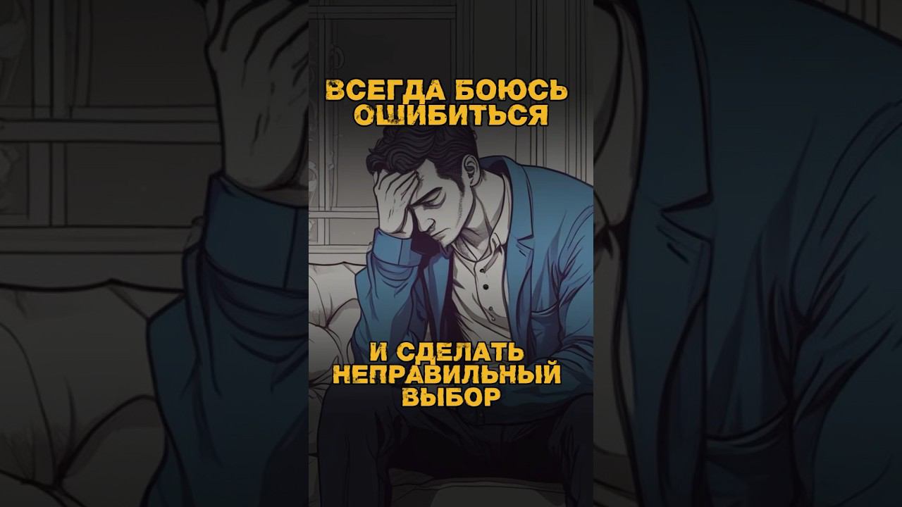#грех #ошибки #страх #психология смотреть онлайн