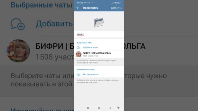 КАК СОЗДАТЬ ПАПКИ В ТЕЛЕГРАМ смотреть онлайн