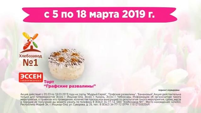 Хлебозавод №1 и Эссен смотреть онлайн