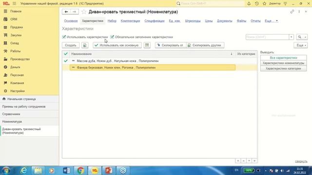 Цикл вебинаров по автоматизации предприятий производства мебели на базе УНФ - 24.02.2022 смотреть онлайн