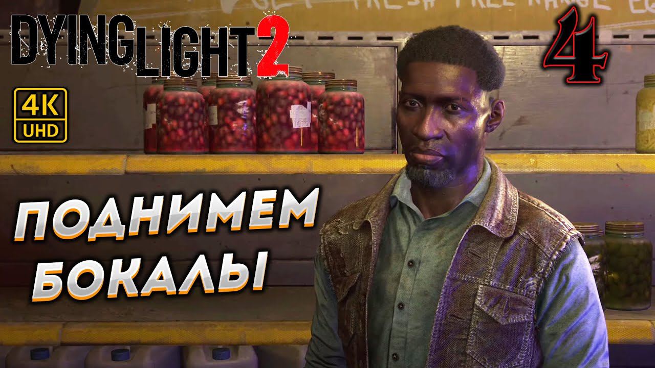 Dying Light 2 Stay Human прохождение на PC в [4K] ➤ 3 ✦ЕДИНСТВЕННЫЙ ВЫХОД✦ смотреть онлайн