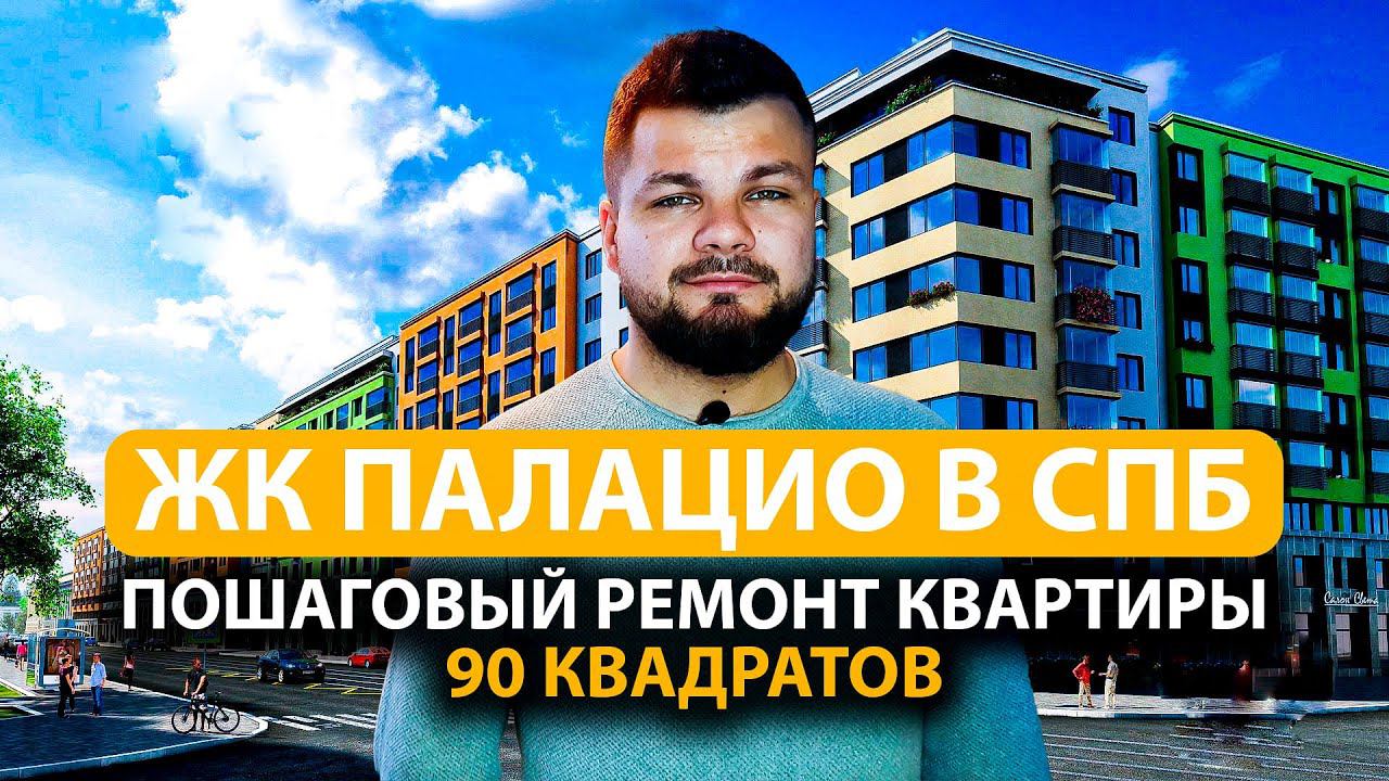 Дизайн интерьера квартиры площадью 90 квадратов смотреть онлайн