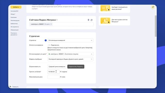 Автостратегии | Управление расходами в Директе смотреть онлайн