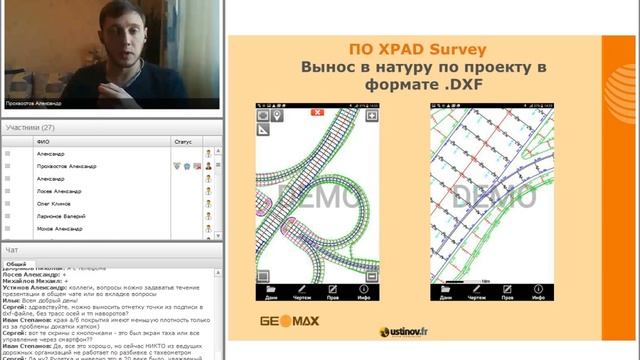 Решения Geomax для дорожного строительства смотреть онлайн