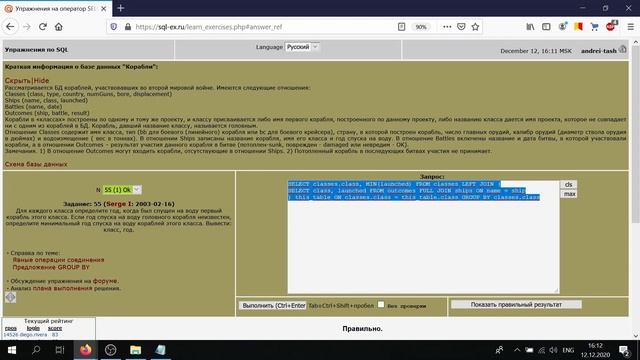 Решение 55 задачи (обучающий этап) сайта sql-ex.ru смотреть онлайн
