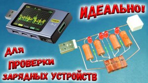 ✅ Простое, но мощное устройство + обзор USB тестера FNIRSI FNB58! Результаты впечатляющие! ✅