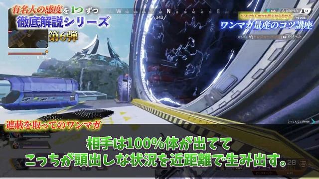【数字感度】最強のワンマガ漢『VolzZ』さんの感度を徹底解説【APEX LEGENDS】【エーペックス レジェンズ】 смотреть онлайн