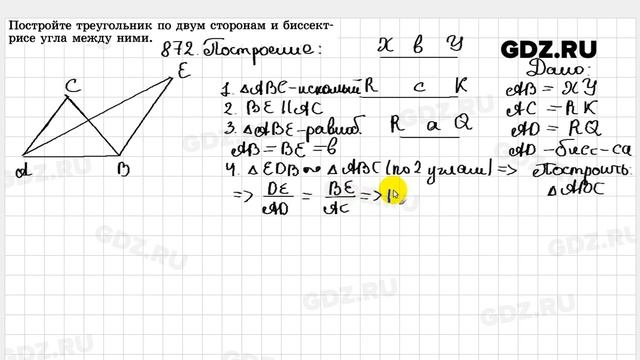 № 872 - Геометрия 7-9 класс Атанасян смотреть онлайн