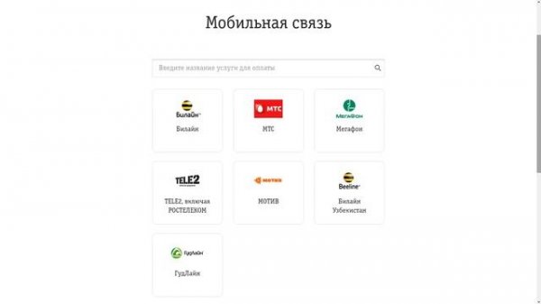 Как перевести деньги с телефона на телефон? [МТС, Билайн, Мегафон, Теле2]