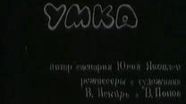  Умка смотреть онлайн