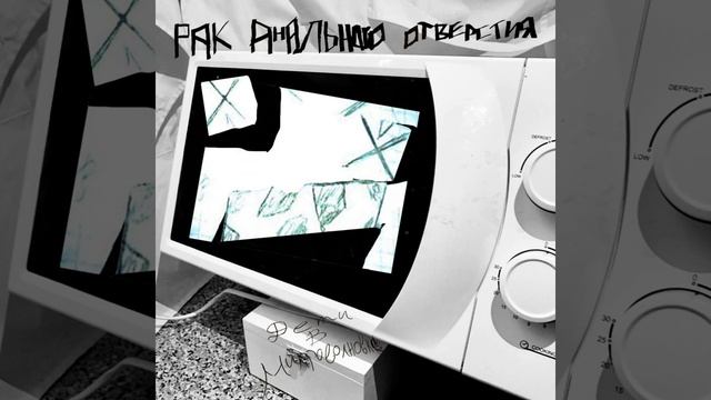 Дети В Микроволновке (Original Mix) смотреть онлайн