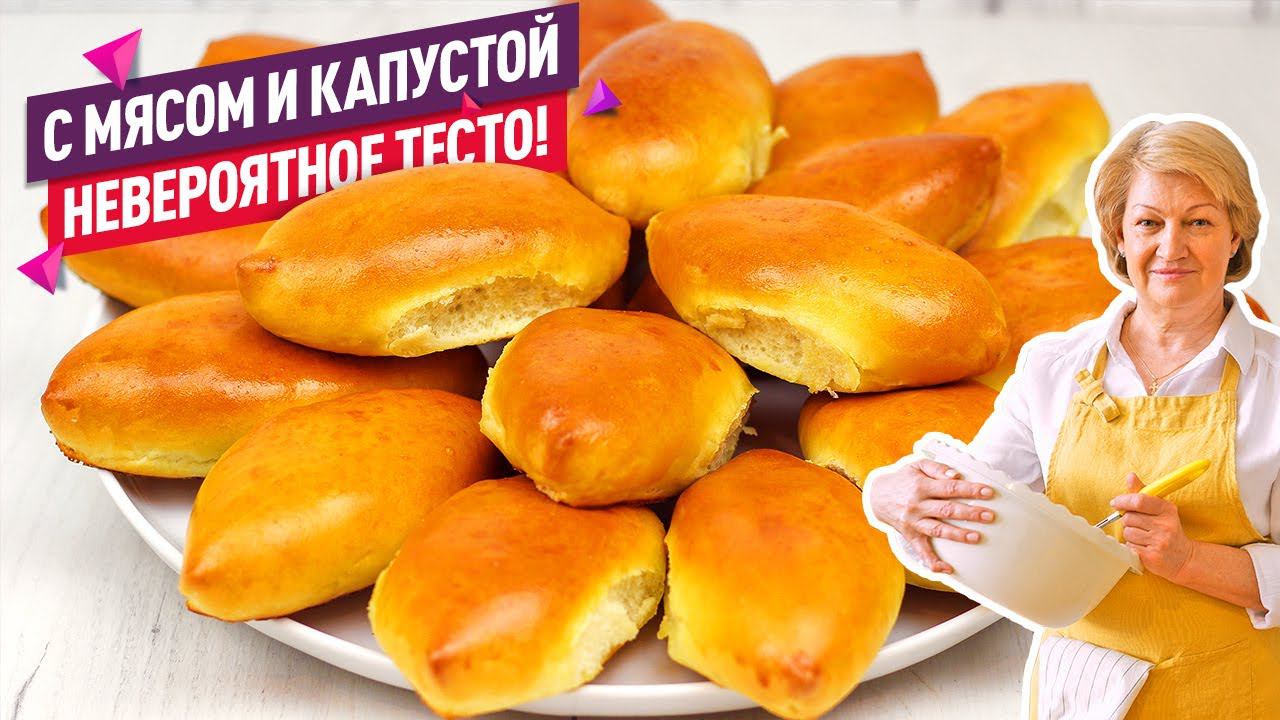 Невероятное тесто! Самые вкусные пирожки с капустой и фаршем в духовке! смотреть онлайн