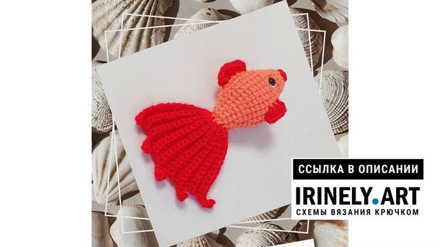 МК по вязанию амигуруми Рыбка крючком. Автор: Мария Родионова смотреть онлайн