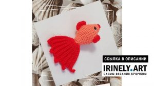 МК по вязанию амигуруми Рыбка крючком. Автор: Мария Родионова