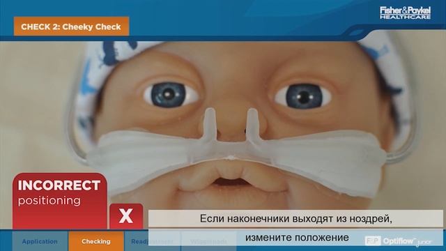 Руководство по установке канюли Optiflow ™ Junior | F&P Healthcare смотреть онлайн