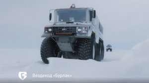 Вездеход "Бурлак". Король снежных пустынь. Обзор