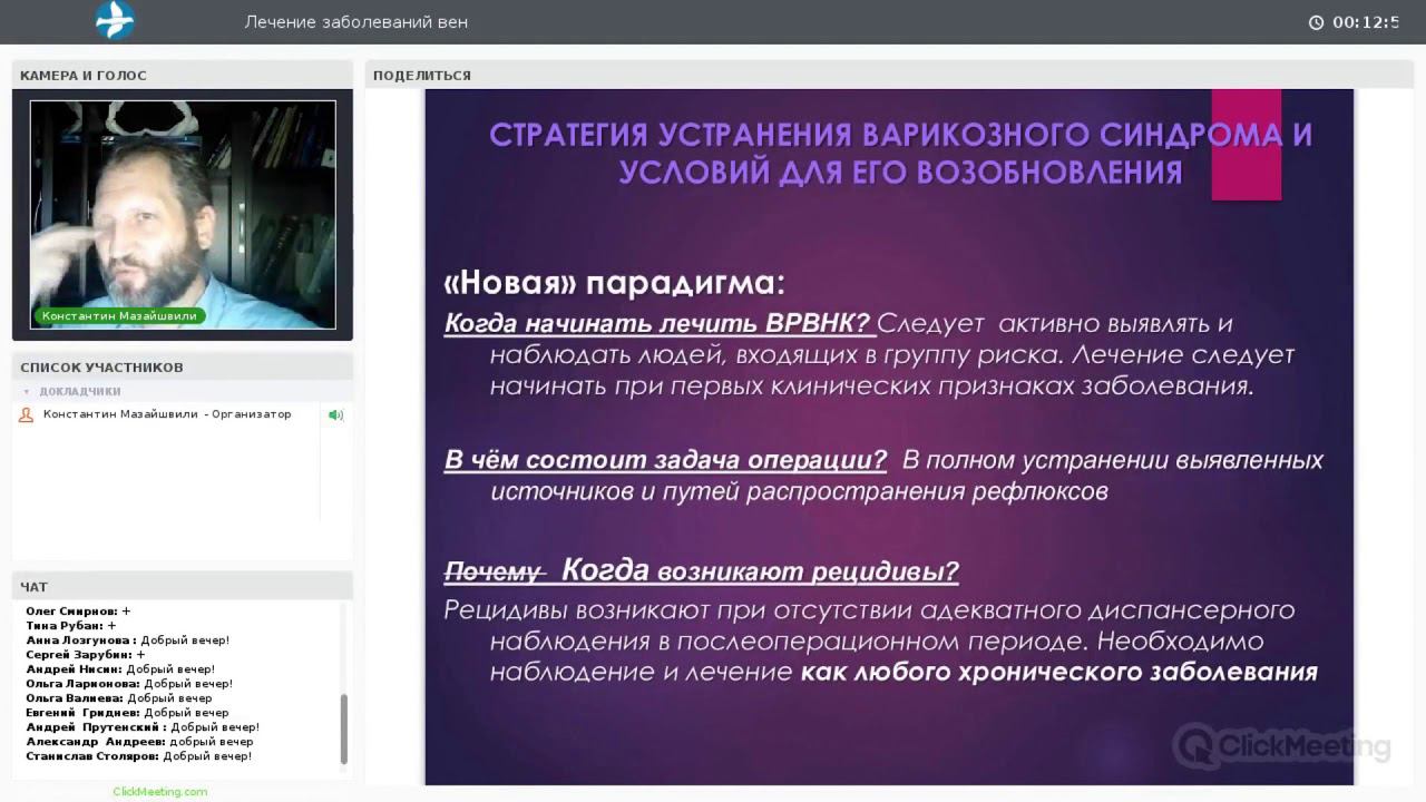 Вебинар для врачей лечение заболеваний вен смотреть онлайн