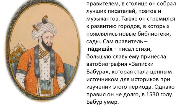 Империя Великих Моголов смотреть онлайн